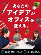 オフィス環境の営業(未経験歓迎)◆既存顧客中心/正規代理店/年休125日/土日祝休/2期連続売上UP1