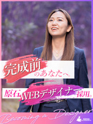 Webデザイナー◆未経験歓迎／約1年間の研修／副業可／月給35万円可／年間休日126日～1