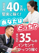 投資用不動産の提案営業（未経験歓迎）◆反響のみ／最大10万円の入社祝い金あり／月給40万円～可1
