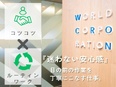 メンテナンスサポート◆「コツコツ」×「ルーティンワーク」が基本！／年休120日／準備ゼロで応募OK2