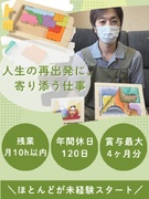 障がい者の就労支援スタッフ（未経験歓迎）◆年間休日120日／残業月10h以内／基本土日祝休み1