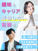 カスタマーサポート（未経験歓迎）◆年休126日／残業月10h／有休消化率100％／上場企業G1
