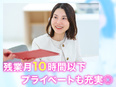 カスタマーサポート（未経験歓迎）◆年休126日／残業月10h／有休消化率100％／上場企業G3