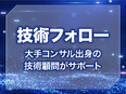クラウドエンジニア◆フルリモート可／年間休日125日／残業20h以内／上流工程から一貫して担当2