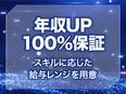 クラウドエンジニア◆フルリモート可／年間休日125日／残業20h以内／上流工程から一貫して担当3