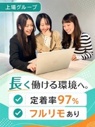 ITエンジニア◆上場Grp／前給UP保証／フルリモートOK／大手直取引多／上流×チーム参画可1