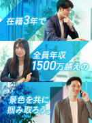 不動産営業◆未経験歓迎／月給30万円～40万円＋歩合／年休127日／完全分業制／アポ取り不要／駅直結1