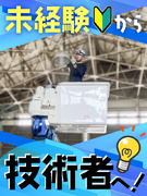 電気工事スタッフ（未経験歓迎）◆創業70年以上／賞与年3回／年3回長期休暇あり／残業月5～20h程度1