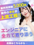 ITエンジニア◆代表がエンジニアにとことん寄り添うSES／1on1キャリア面談／100％案件選択1