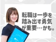 人材管理スタッフ◆1年目から想定年収480万円×土日祝休×年休120日／18時～面談可／第二新卒歓迎2