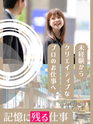 フロアデザイナー◆「脱・シフト制」いつもの気配りだけで想定年収480万円！／土日祝休＆年休120日1