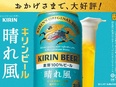 KIRIN酒類の販促スタッフ◆フレックス／ノルマ・飛び込みなし／完休2日制／年休123日／賞与年2回2