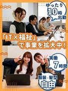障がい者の就労支援員◆IT×福祉で成長／実働7h／先輩の7割が未経験入社／最短4ヶ月でチーフ1