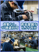組み立てスタッフ◆未経験歓迎／昨年度賞与5.5ヶ月分／残業ほぼゼロ／土日祝休／作業台で座って組み立て1