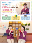 小児科クリニックの医療事務（未経験歓迎）◆週休3日相当・年休140日超／Web面接1回／正社員採用1