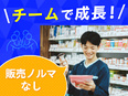 『サンドラッグ』の販売スタッフ◆年休120日／ノルマなし・残業少／資格の合格率8割／東証プライム上場3