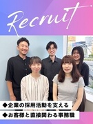 採用事務スタッフ（未経験歓迎）◆年休126日／残業月10h程／服装・髪色・ネイル自由／渋谷駅徒歩2分1
