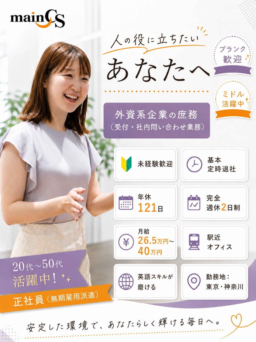 外資系企業の庶務（受付・社内問い合せ業務）◆未経験可／駅近オフィス／基本定時退社／英語スキルが磨けるイメージ1