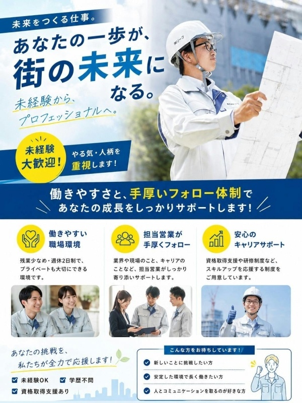 施工管理◆年休120日/社会人未経験OK/手厚いフォロー体制/基本土日休み/ジョブチェンジありイメージ1
