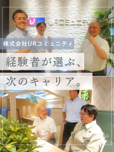 UR住宅管理スタッフ◆年休123日／完休2日・土日休み／残業月平均10h／面接1回／デスクワーク中心イメージ1