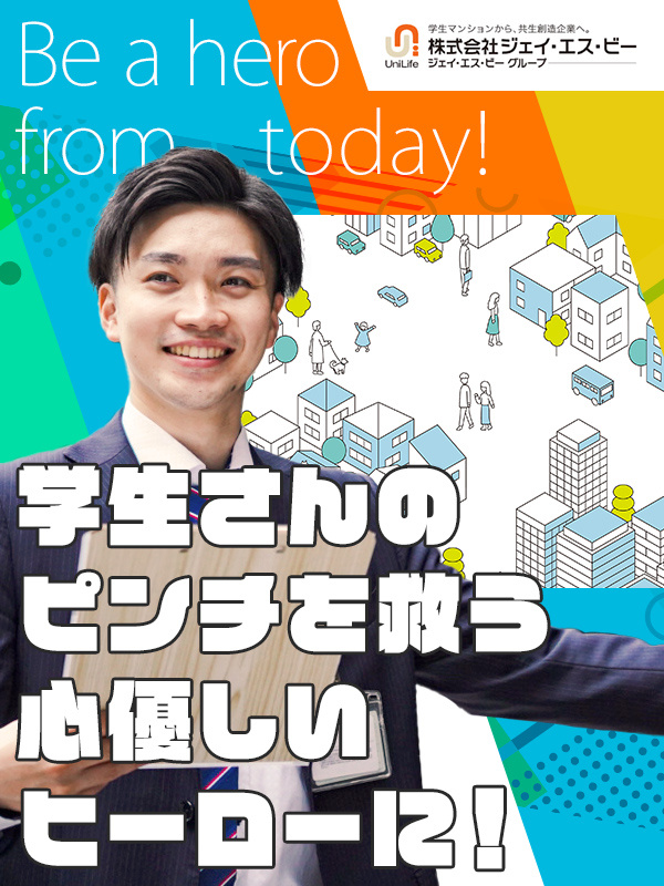 学生マンションの管理運営スタッフ◆賞与年2～3回／社宅完備／家族手当など待遇充実／年3回7連休可能イメージ1