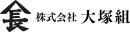 株式会社大塚組