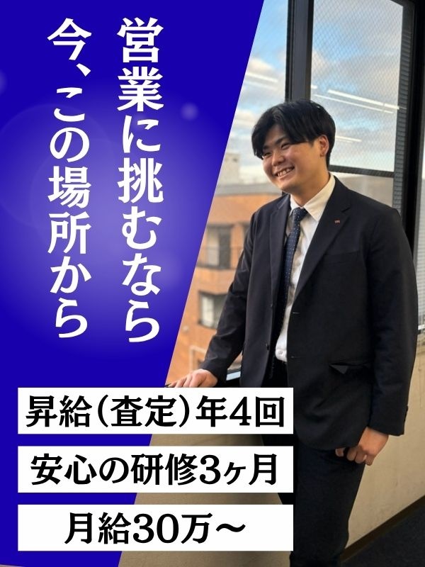 提案営業◆年休127日／面接1回／昇給査定年4回／残業月10～20h／頑張りは2種類のインセンで還元イメージ1