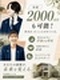 注文住宅の完全反響営業◆年収2000万円も可能／未経験大活躍／完全週休2日制／安心の研修制度