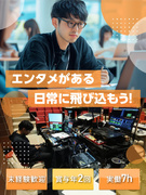 イベントディレクター（未経験歓迎）◆企業・横浜市内のイベント実績多数／賞与年2回／実働7h1