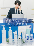 化粧品の法人営業◆肌悩みに関するイベントも企画／残業ほぼ無／年休123日／昨年度賞与実績3～5ヶ月分1