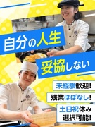 『小諸そば』の店舗運営スタッフ◆土日祝休み選択可／残業・深夜勤務ほぼなし／転勤なし／書類選考なし1