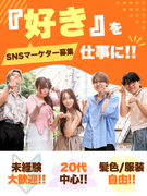 SNSマーケター◆未経験から月給27万円以上／私服勤務・ピアス可／髪色自由／13時出社／年休120日1