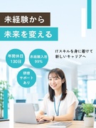 Webエンジニア◆100％未経験入社／フルリモート8割／残業ほぼゼロ／土日祝休／全国採用／副業OK1
