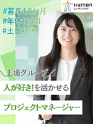 事務管理（プロジェクトマネージャー）◆未経験9割／年休124日／賞与4.8ヶ月／育児支援最大130万1