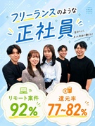 ITエンジニア◆フリーランスのような正社員／社内業務ゼロ×リモート案件92％／ AI駆動開発1