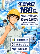 包装フィルムの製造スタッフ（未経験歓迎）◆年間休日168日／残業ほぼゼロ／上場企業の子会社1