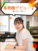 事務スタッフ（未経験歓迎）◆年間休日132日／土日祝休み／残業なし／9連休が年3回／リモートワーク可1
