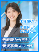 宿泊事業の運営管理（未経験歓迎）◆新規事業の立ち上げポジション／年休120日／創業40年超の安定基盤1