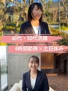 高級賃貸マンションのフロント◆1日4時間勤務／土日休み／副業OK／入社祝金有／住友不動産専属特約店1