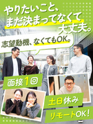 IT事務◆未経験入社100%／「少し気になる」でOK／面接1回／年休125日／土日休／フルリモ可1