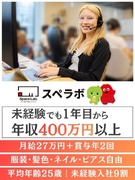カスタマーサポート（未経験歓迎）◆年休126日／原則定時退社／服装・髪色・ネイル自由／賞与年2回1