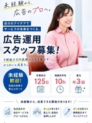 広告運用スタッフ（未経験歓迎）◆年間休日125日／残業少なめ／賞与年3回／安定のキャムコムグループ1