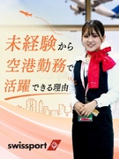 国際空港のグランドスタッフ◆入社祝金10万円／賞与実績5.25ヶ月分・住宅手当・引っ越し手当有1