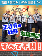 施設警備◆50代採用実績多数／月12日勤務～／半年無料の寮あり／引越し費用負担／平均月収35万円以上1
