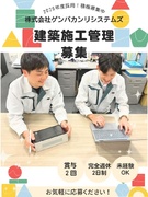 リニューアル工事の建築施工管理◆元請け工事メイン／賞与年2回（2～3ヶ月分）／資格手当や家族手当あり1
