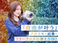 WEBマーケター◆動画編集も／未経験歓迎／フルリモート・フレックス可／週休3日勤務可／月給30万円～2