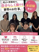 事務スタッフ（未経験歓迎）◆服装・髪型・髪色・ネイル・ピアス自由／有休消化率90％以上／設立30年1