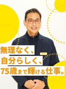 マンション管理員◆夜勤なし／50代～70代活躍中／ブランク歓迎／短時間勤務も可／セカンドライフ充実1