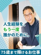 マンション管理員◆夜勤なし／50代～70代活躍中／ブランク歓迎／短時間勤務も可／セカンドライフ充実1
