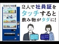 サントリーのルートセールス◆完休2日／年休121日／昨年度賞与3ヶ月分／フレックスタイム制も可能2